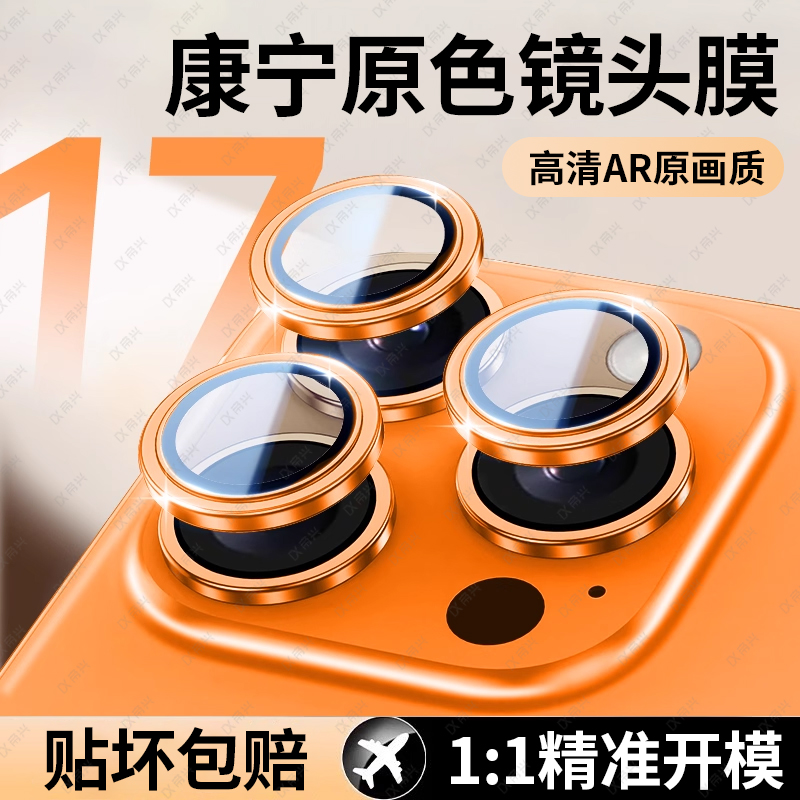 适用苹果17镜头膜苹果17promax手机镜头贴iphone16后置镜头钢化膜15promax保护膜14全包13后镜头盖12摄像头贴