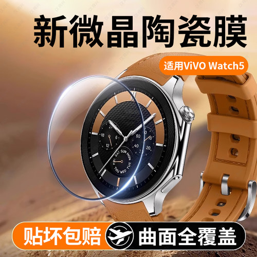 适用vivowatch5手表保护膜vwatch5保护膜vivo新款智能手表watch5曲面全包表盘膜watch5高清软膜watch水凝膜贴