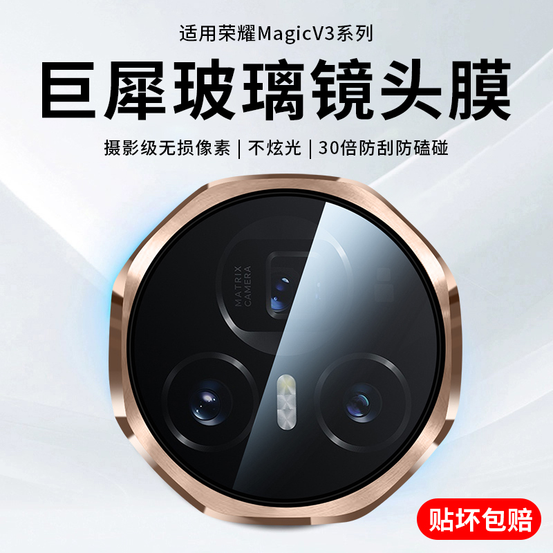 适用荣耀mgaicvs3镜头膜