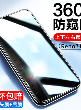 适用opporeno7Pro手机钢化膜reno7se防偷窥360度reno7高清全包reno6全屏覆盖无白边reno5防窥reno5k防摔贴膜