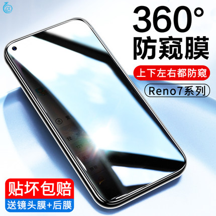 适用opporeno7Pro手机钢化膜reno7se防偷窥360度reno7高清全包reno6全屏覆盖无白边reno5防窥reno5k防摔贴膜