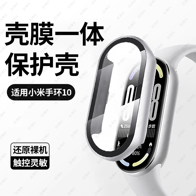 适用小米手环10保护壳小米手环10陶瓷版钢化壳膜一体防摔全包Xiaomi手环9/8全覆盖智能运动手表tpu套保护软膜