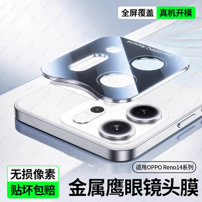 【一盖秒贴】适用OPPOReno14镜头膜reno14pro手机镜头贴Reno13后置摄像头reno13pro一体全包相机圈12保护膜贴