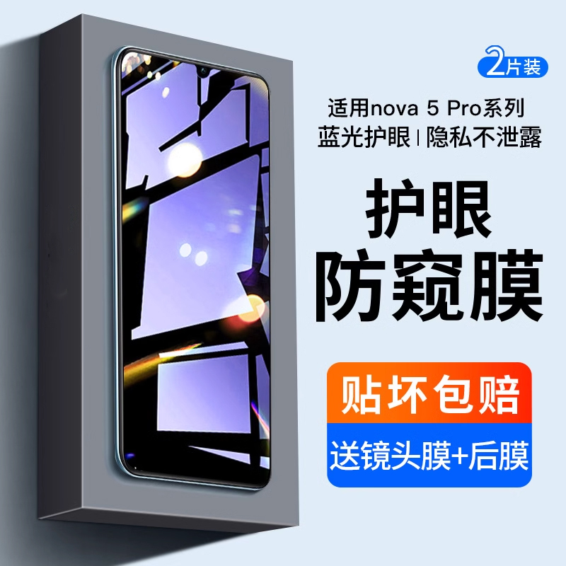 适用于华为nova5pro钢化膜防窥nova5防窥膜5ipro手机膜全屏nova5z防蓝光防窥屏nove5防偷窥por全包防摔保护膜 3C数码配件 手机贴膜 原图主图