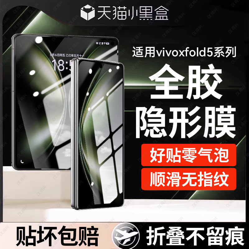 适用vivoxfold5手机膜vivoxfold5pro钢化膜vivo全胶水凝xfold3pro新款折叠手机xfold3高清保护膜内外屏防窥膜