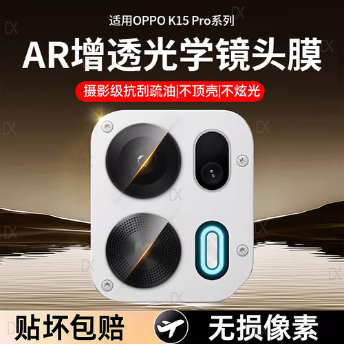 适用oppok15pro镜头膜k15pro+后置摄像头opk保护oppo手机pr0+加相机摄影盖kpro一体贴pk0pp0ppok后视镜贴防摔