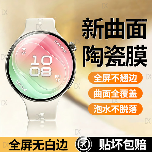 适用华为watch6保护膜watch5pro手表膜watch6pro手表陶瓷膜覆盖watch6新款智能运动46表盘高清watch5贴膜屏幕