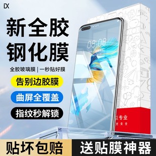适用华为mate40pro钢化膜华为mate40手机膜新款 膜 全屏覆盖mate40e全胶保护膜huawei曲面防窥40epro包边40por