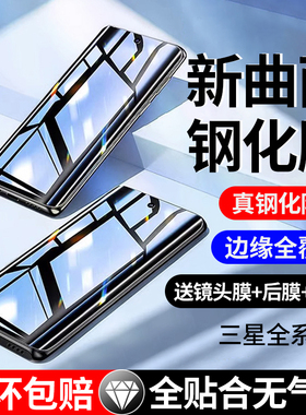 适用三星S24Ultra钢化膜S23Ultra手机膜新款全屏s22防窥膜20十曲面s21Ultra水凝note20全包s10覆盖note10贴膜