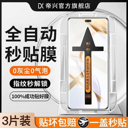 [秒贴盒]适用荣耀200秒贴钢化膜