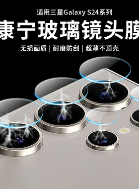 适用三星s24ultra镜头膜Galaxys26后摄像头保护膜s25后置镜头贴S23u手机玻璃盖背膜s24钢化膜全包一体镜头膜