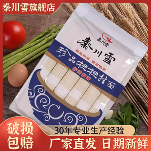 秦川雪珍品担担面1000g*2袋4斤装方便粗圆炸酱面凉面拌面汤面专用