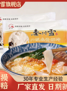 秦川雪刀拨面片225g*6袋装速食薄易消化老人宝宝菱形大叶片碎面片