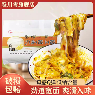 新日期秦川雪刀削面1000g*2袋4斤袋宽面条油泼辣子裤带面干拌挂面