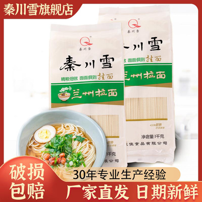 秦川雪兰州拉面1000g*2袋