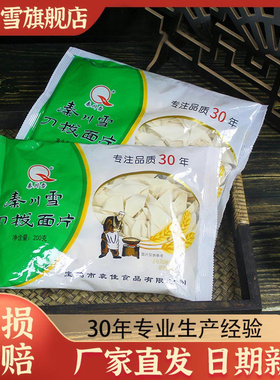 秦川雪刀拨面片200g*6袋装速食薄易消化老人宝宝菱形大叶片碎面片