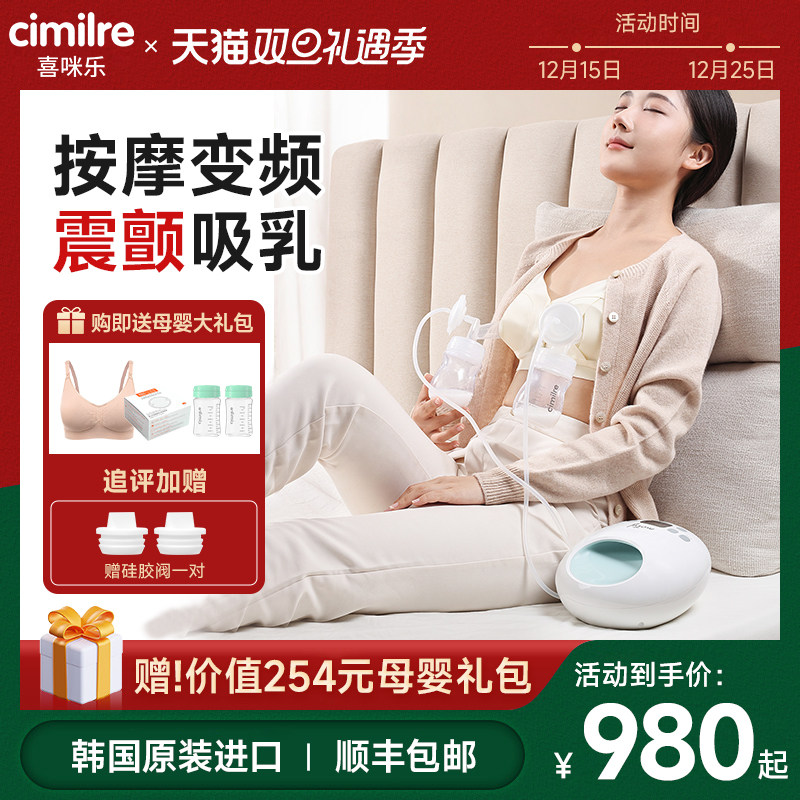 喜咪乐双边电动吸奶器motifluna