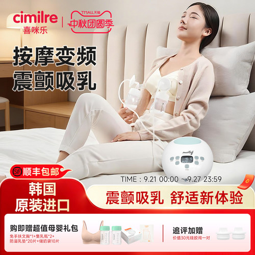 喜咪乐双边电动吸奶器motifluna