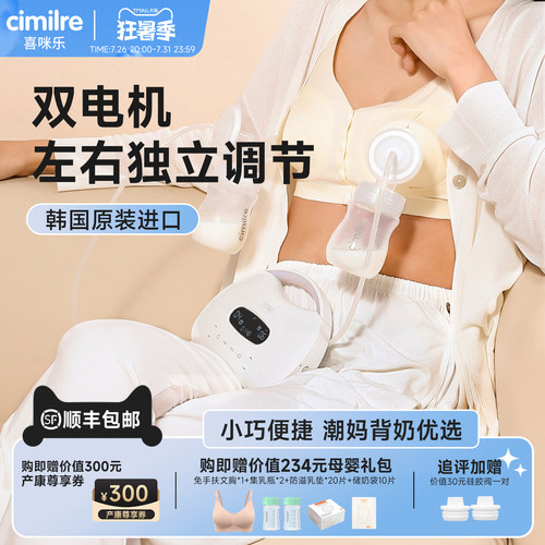 喜咪乐S7吸奶器携带轻便背奶优选