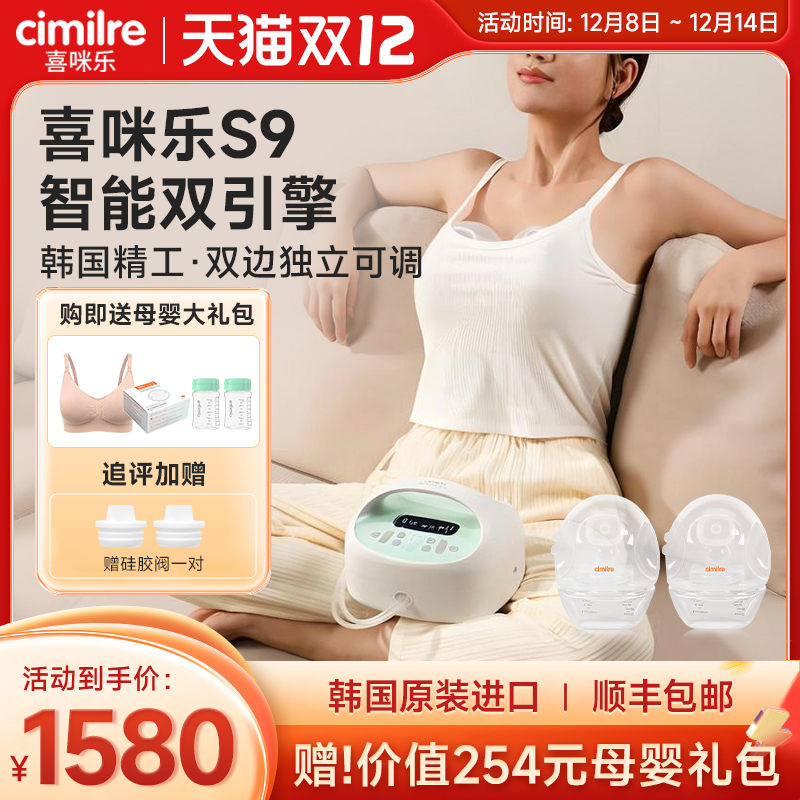 【新品上市】cimilre喜咪乐S9智能双边电动吸奶器免手扶韩国进口