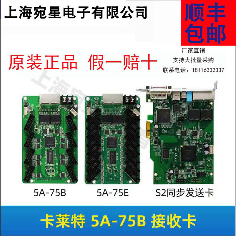卡莱特i5a-75b75e e80接收卡  led全彩显示屏控制发送卡免转接板