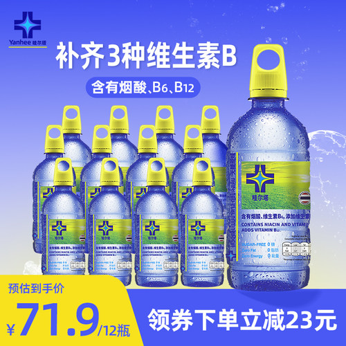 Yanhee维他命维生素水功能饮料