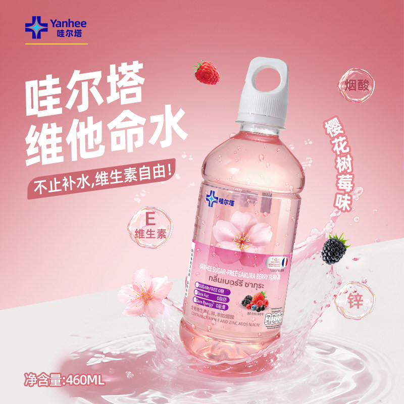 Yanhee维他命维生素水功能饮料