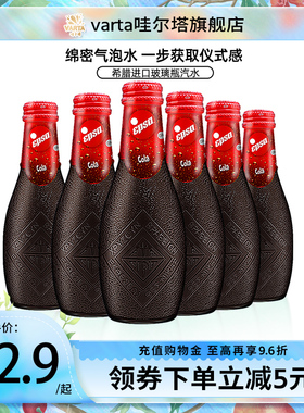 希腊进口哇尔塔epsa可乐汽水232ml*6瓶装饮料高颜值碳酸气泡饮品