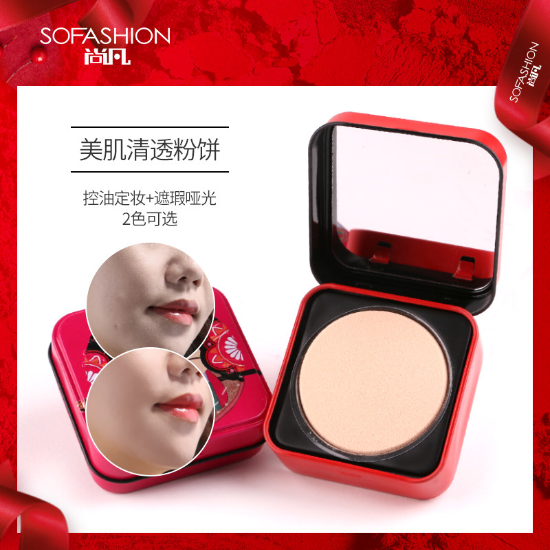 SOFASHION/尚凡轻透粉饼散粉定妆粉控油持久遮瑕防水修容女晚安粉