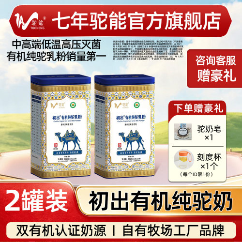 驼初乳，奶中珍品