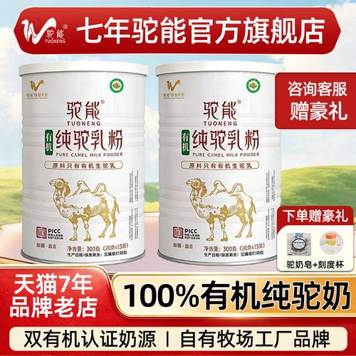 驼能新疆纯骆驼奶粉驼乳粉