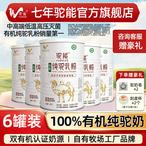 罐装纯骆驼奶粉中老年驼能