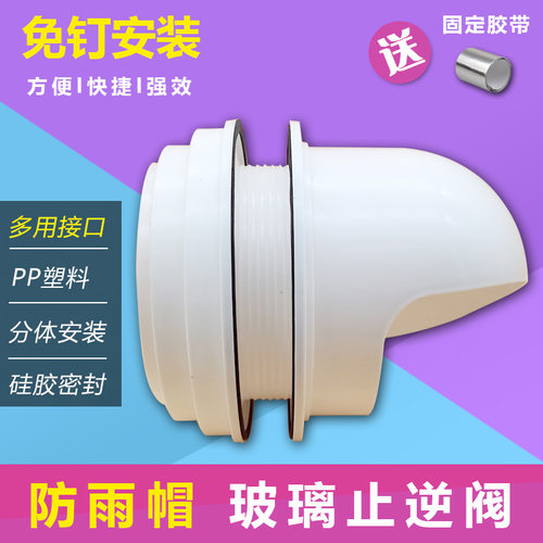 玻璃防风罩东轩接口止逆阀