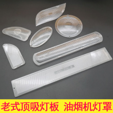 油烟机配件灯板圆形灯罩中式欧式顶吸照明灯防油罩隔油板灯壳