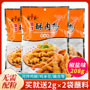 巨厨油炸酥肉粉椒盐味208g 家用酥脆皮炸鸡炸肉裹粉红薯淀粉四川