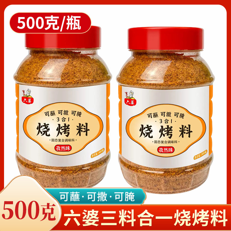 六婆烧烤料500g 瓶装三合一孜然味烧烤腌料烤肉串串蘸料撒料,粮油调味/速食/干货/烘焙,烧烤调料/腌料,淘宝优惠券,粉丝福利购,淘宝优惠卷