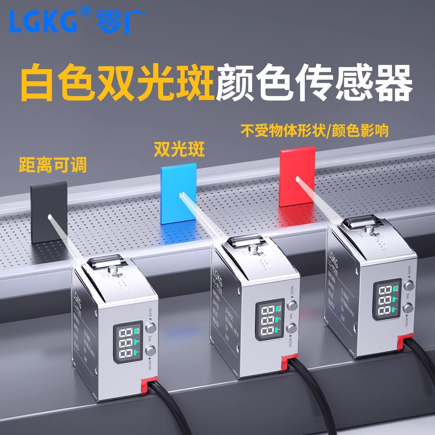 零广500mm双光斑色标颜色识别纠偏光电开关传感器NPN/PNP LR-W500,电子元器件市场,传感器,淘宝优惠券,粉丝福利购,淘宝优惠卷