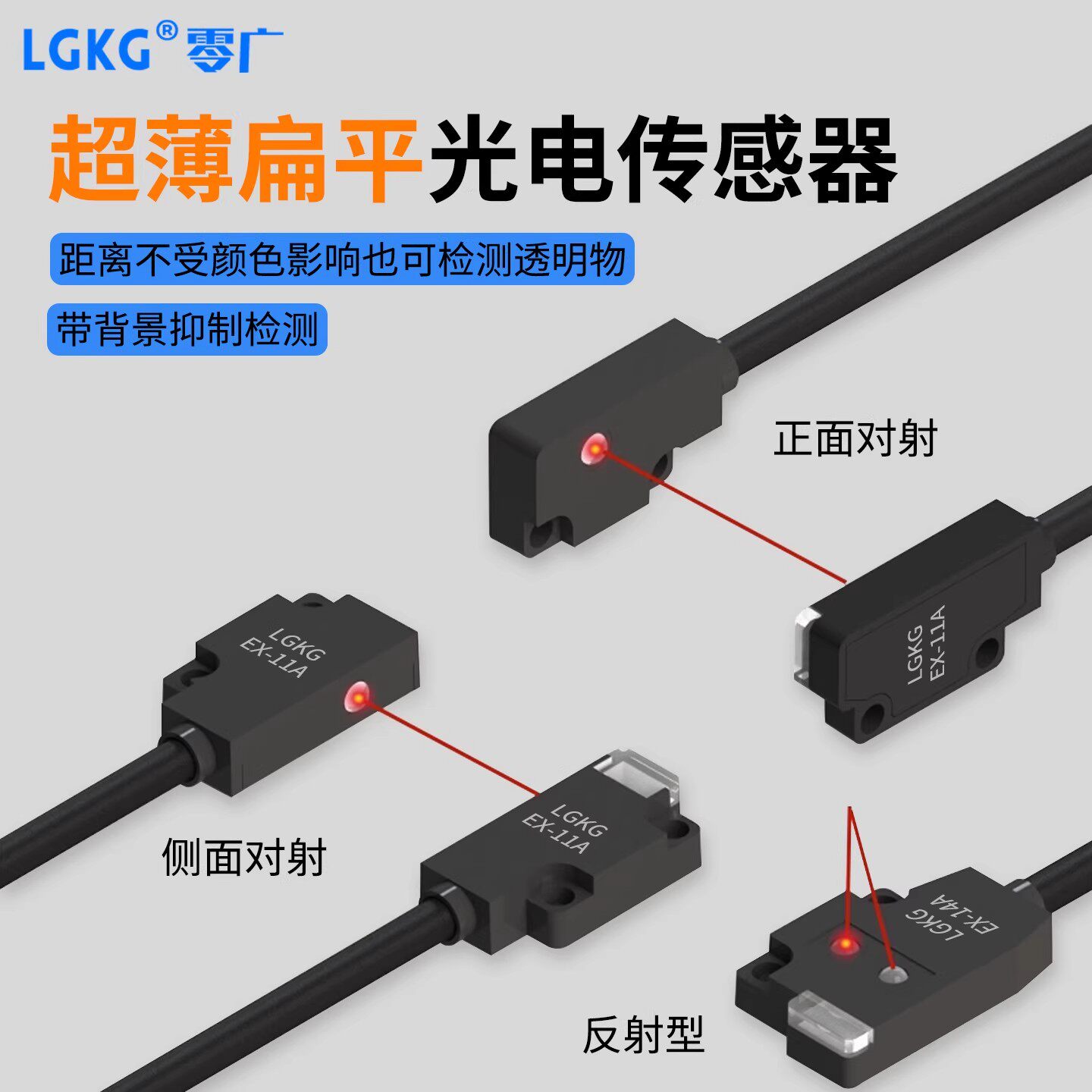 零广超薄扁平一体式红外对射光电传感器EX-13A/11A/13EA/14A/13EP