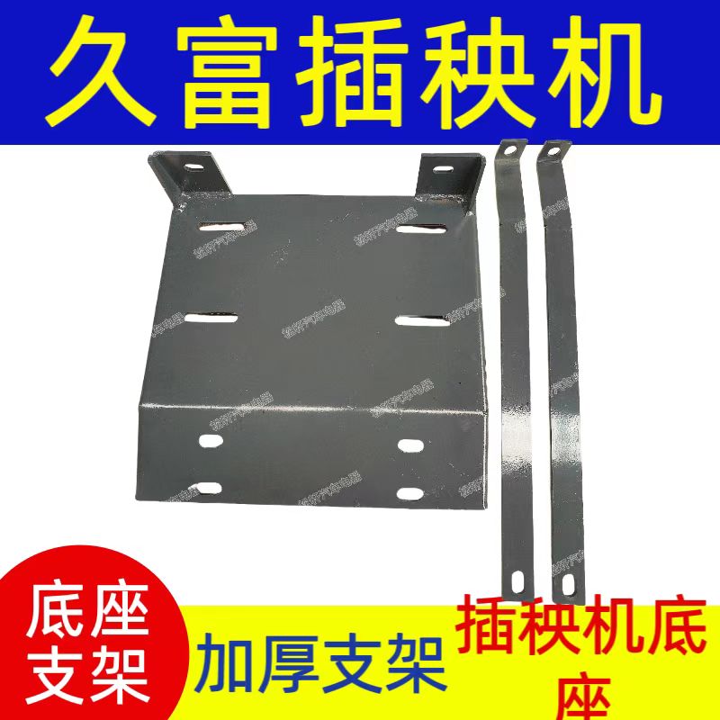 久富高速插秧机电动绞盘底座支架图片