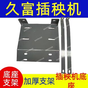 久富高速插秧机配件电动绞盘插秧m机久富底座支架自救绞盘架子
