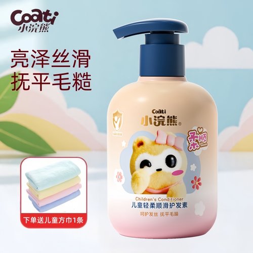 小浣熊儿童护发素女童专用改善毛躁柔顺正品官方品牌宝宝女孩顺滑