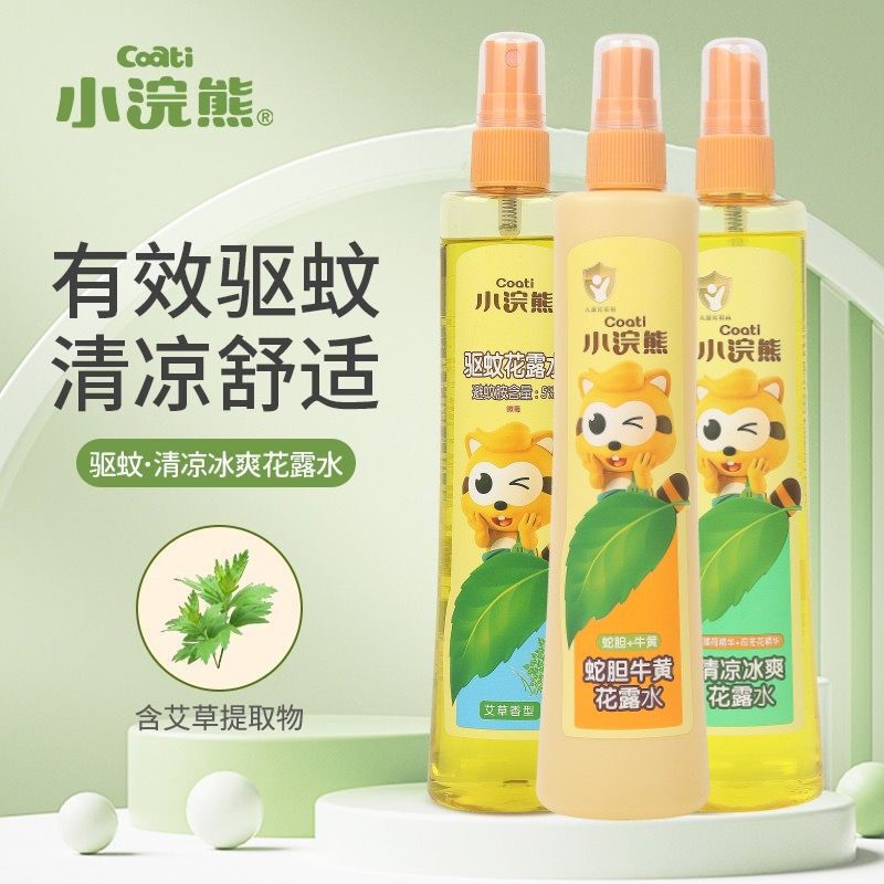 小浣熊花露水驱蚊止痒喷雾儿童防蚊虫叮咬祛痱清凉宝宝婴儿便携装,婴童洗护,防蚊水,淘宝优惠券,粉丝福利购,淘宝优惠卷