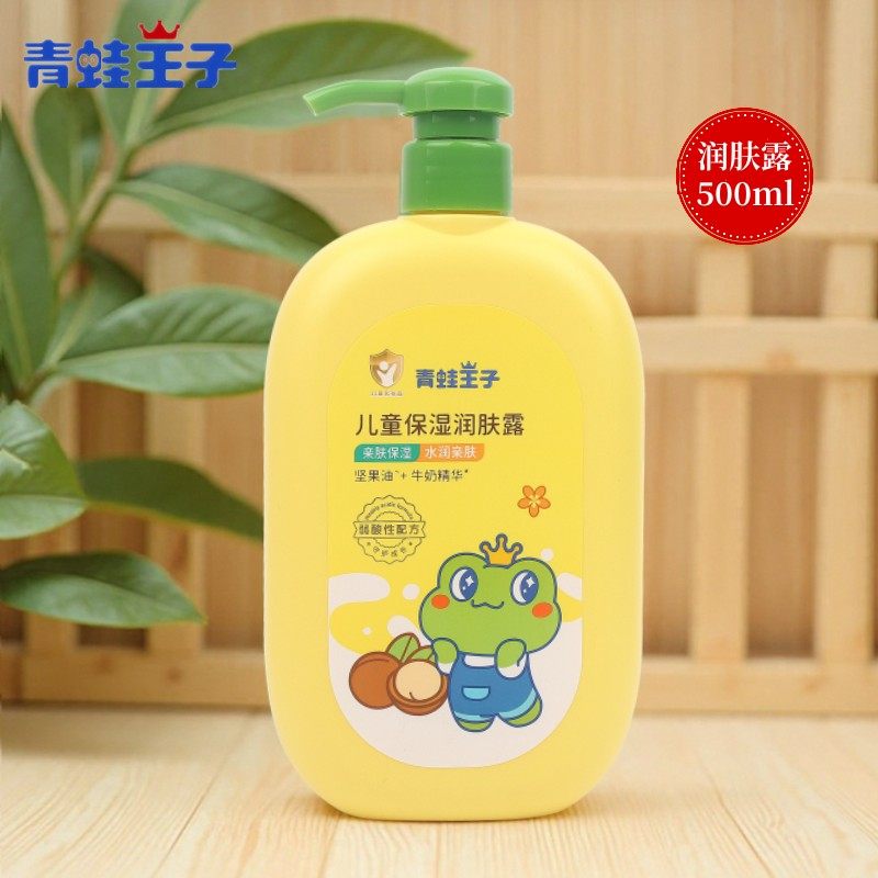 青蛙王子儿童身体乳干燥保湿滋润润肤乳宝宝秋冬清爽补水全身护肤