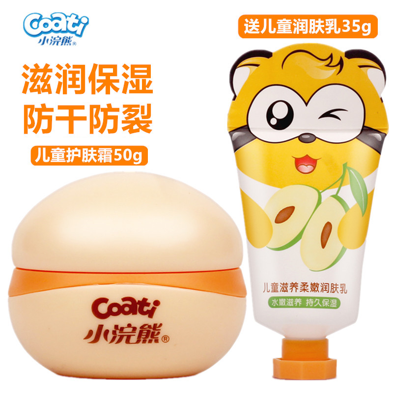 小浣熊儿童面霜滋润润肤保湿补水秋冬季男童女孩宝宝护肤霜抹脸香