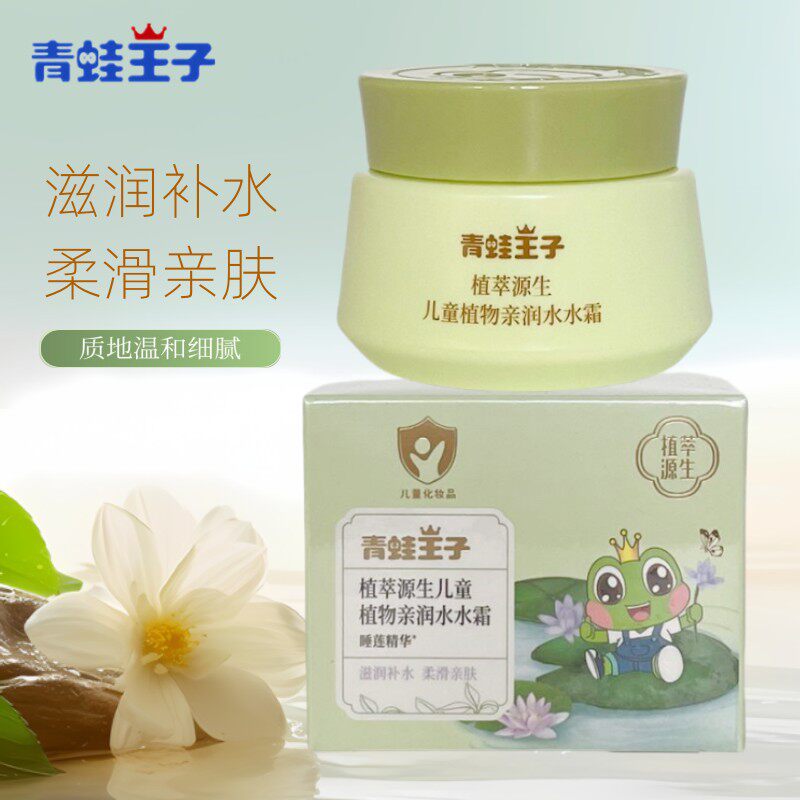 青蛙王子儿童面霜春夏清爽男女童水水霜植萃补水保湿霜擦脸护肤品