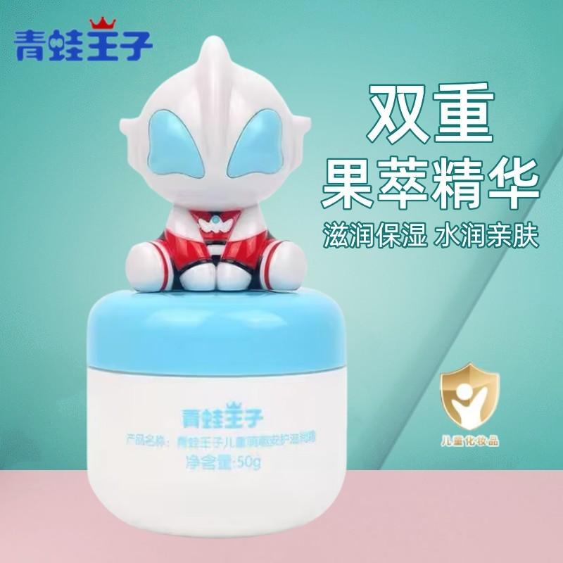 青蛙王子奥特曼儿童面霜