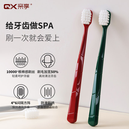 亲享超细高密万毛牙刷细毛软毛护龈宽头家庭装组合装情侣成人家用