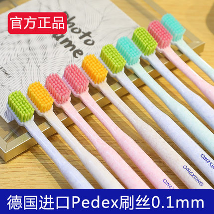 亲享德国进口Pedex刷丝超细超软毛牙刷成人情侣家用家庭装组合装