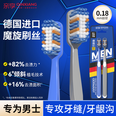 德国进口魔旋刷丝男士专用牙刷
