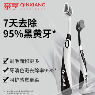 亲享高端牙刷高级软毛成人高档去黄男士专用宽头品牌官方旗舰店